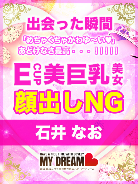 女神降臨石井　なおさん　新人デビューです☆　細身　ルクッス絶対保障☆